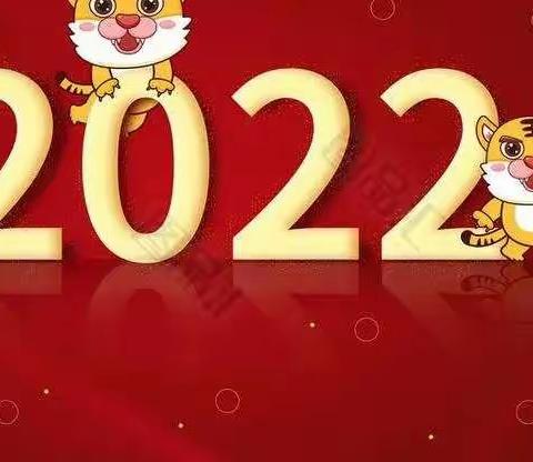 2022年元旦小长假的那点事