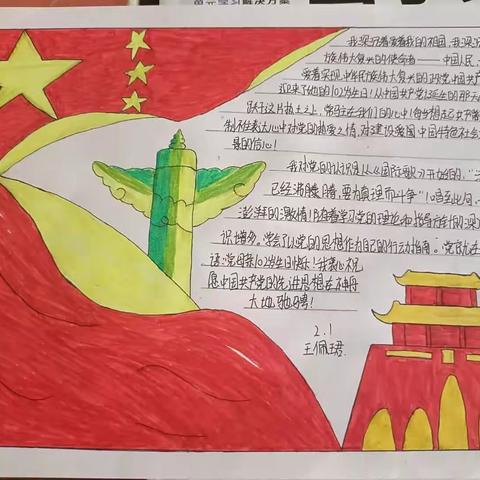 高二一班庆“七一”活动