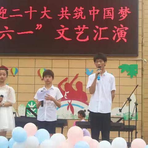 “喜迎二十大，共筑中国梦”六一文艺汇演——埠前镇希望中心小学