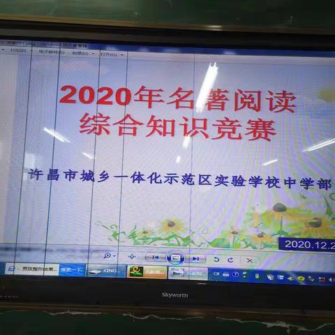 “书香浸润心灵   阅读点亮人生”——示范区实验学校中语名著阅读知识竞赛活动