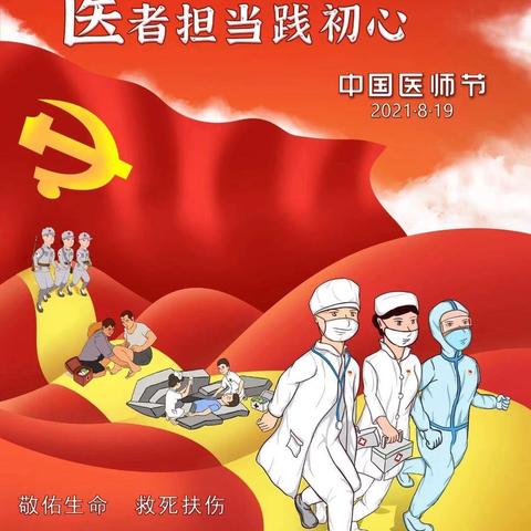 2021中国医师节—— 向所有的医师致敬！