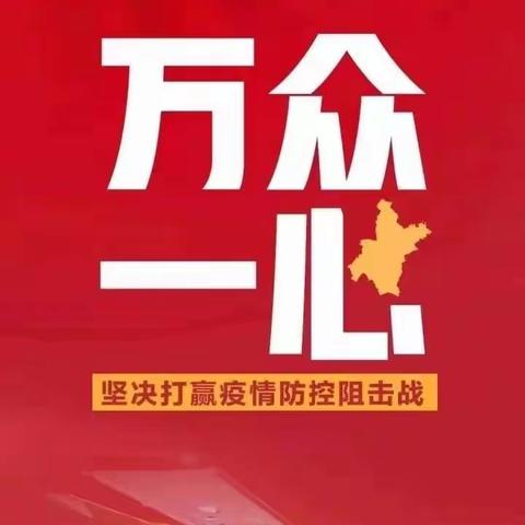 细微处抗疫 习惯中成长