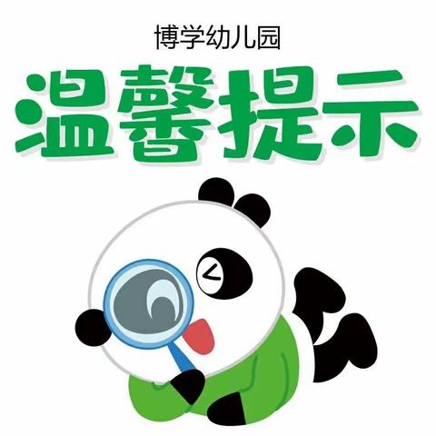 博学幼儿园“五一”能带孩子出去玩吗？专家们回应了