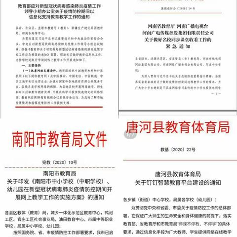 湖阳镇中心小学                        众志成城，抗击疫情，            互联网+教育，停课不停学