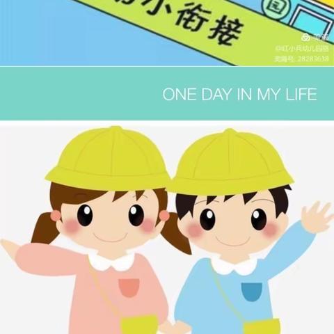 来宾街道中心幼儿园2021年“走进小学、憧憬小学”幼小衔接主题活动