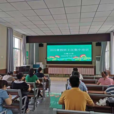 班级管理的理念与策略——古岘小学班主任暑期集中培训