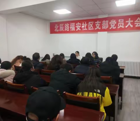 聚焦党的二十大  福安社区召开支部党员大会