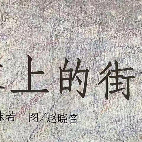 我的亲子阅读集锦