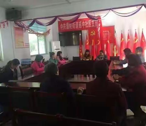 延中社区召开民主生活会