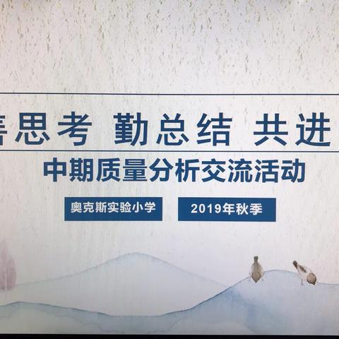善思考 勤总结 共进步