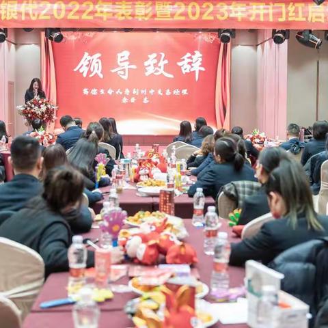 荆州银代2022年度总结表彰暨开门红启动会