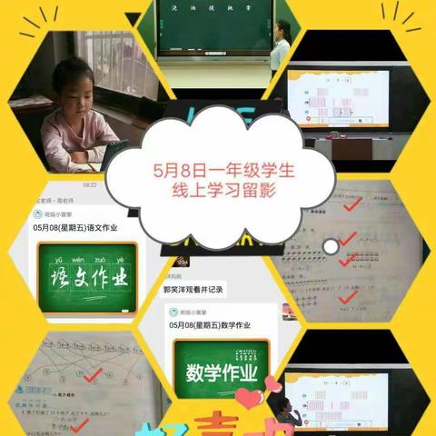 军张楼小学5月8日线上学习活动