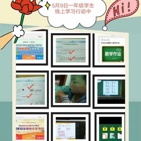 军张楼小学5月9日线上学习活动