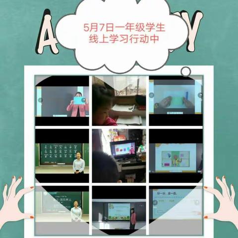 袁坊乡军张楼小学5月7日线上教学工作简报