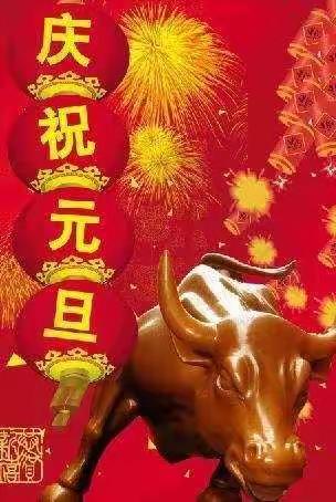 踏歌起舞庆元旦 满怀激情迎新年 ——2021年临县小甲头九年制学校元旦晚会