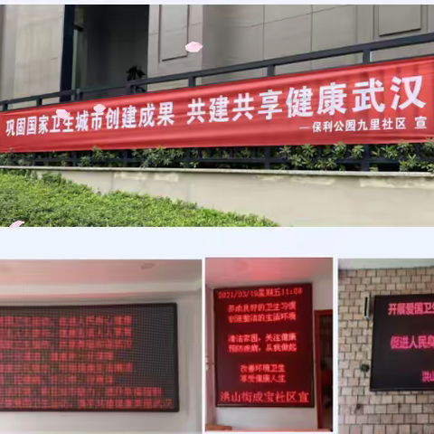 倡导文明新风，巩固国家卫生城市 ——洪山区广泛开展第33个爱卫月宣传活动