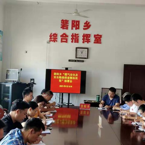 守双节保平安——箬阳乡部署燃气安全隐患排查整治攻坚战