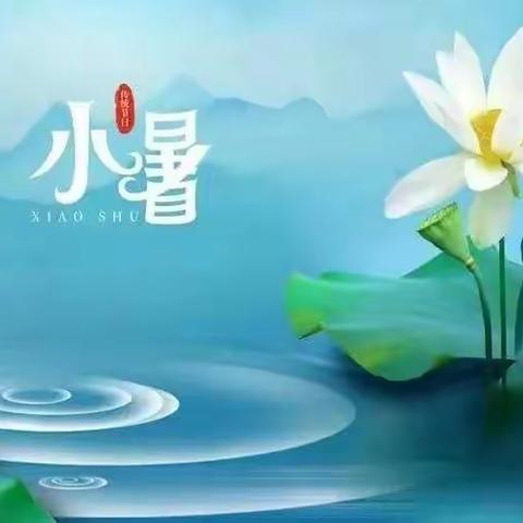 盛夏时光，不负骄阳||博苑·节气