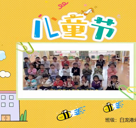 “疫”样六一，“童”样精彩——启航白龙港幼儿园六一儿童节