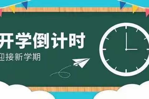【“幼”见你，开学季】致白龙港幼儿园师生员工及家长朋友们的一封信