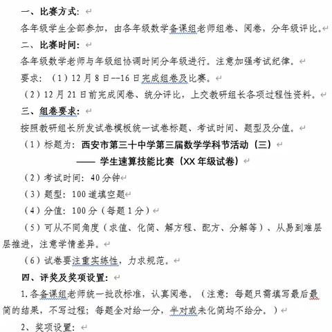 速算比赛大练兵  固本强基提质量——西安市第三十中学第三届数学学科节活动三