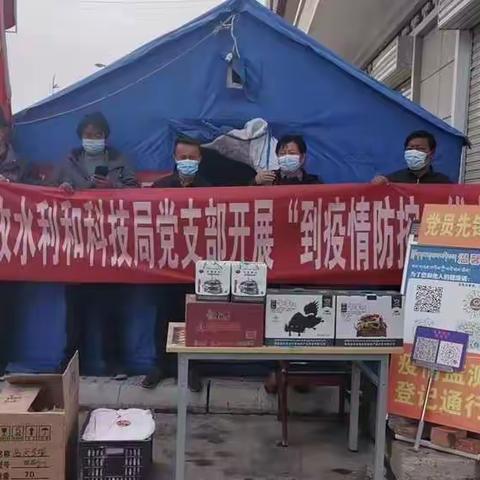 泽库县农牧水利和科技局党支部开展“到疫情防控一线去·六个一”主题党日活动