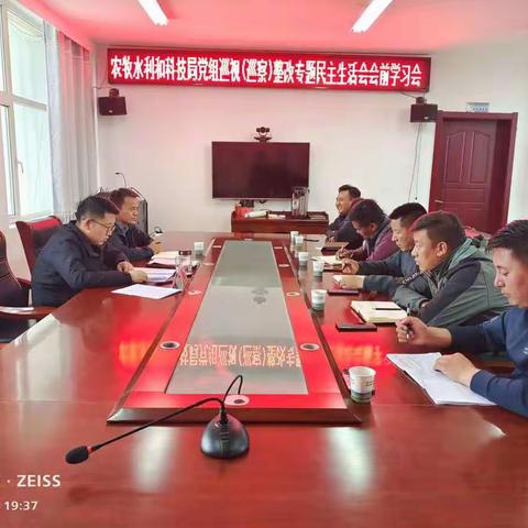 县农牧水利和科技局党组召开巡视(巡察)整改专题民主生活会会前集中学习会