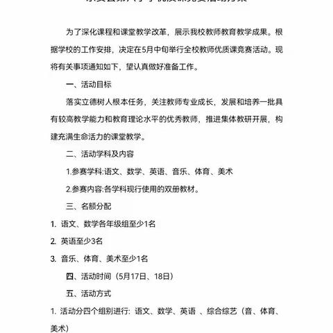 以课促研磋教艺，以赛促优共提升—— 乐安县第六小学优质课大赛圆满结束