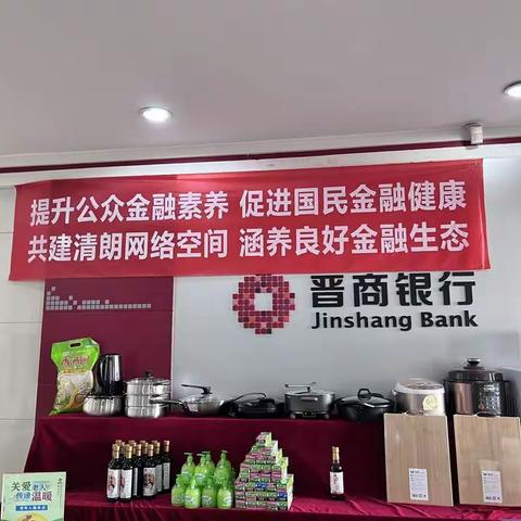 晋商银行胜利东街支行开展“金融知识万里行”活动