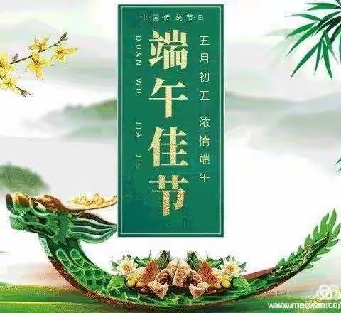 丁城*幼儿园端午放假通知