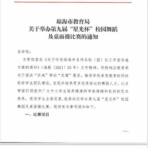 在变化中坚持 在坚守中成长！琼海市第九届校园舞蹈比赛成果汇报及总结