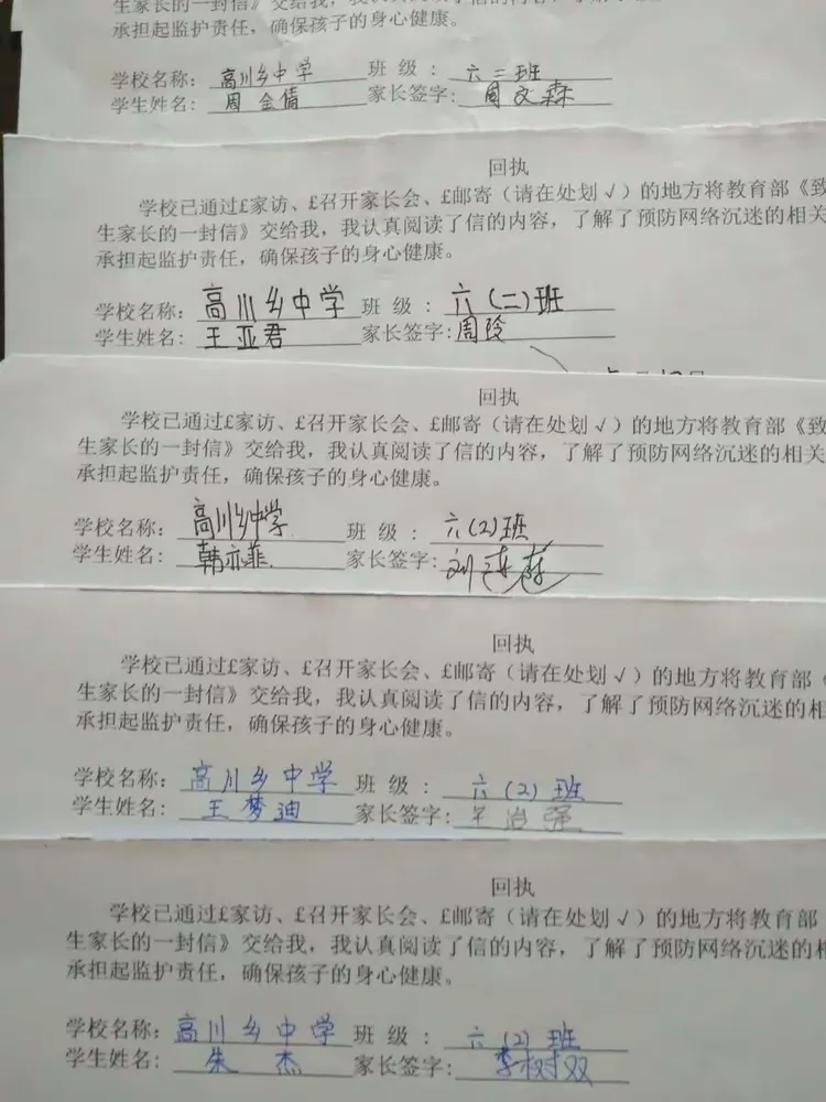 这是六二、六三班几位家长的回执单，并致电学校此活动搞的好，家长们都支持，社会反映非常好。