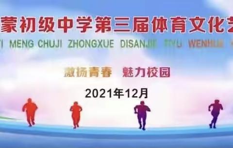 “点燃艺术激情，助力双减政策”——提蒙初级中学第三届体育文化艺术节活动（三）