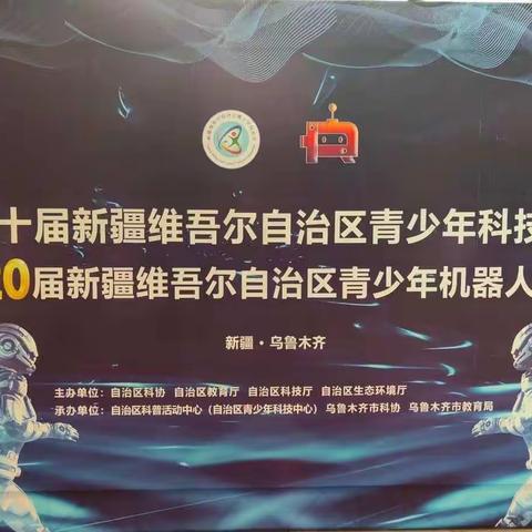 乌鲁木齐市第七十中学机器人队再传捷报，两支队伍晋级全国总决赛！