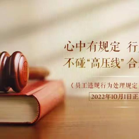 工行新区高坑支行疫情期间坚持学习合规理念，倡导员工规范自我