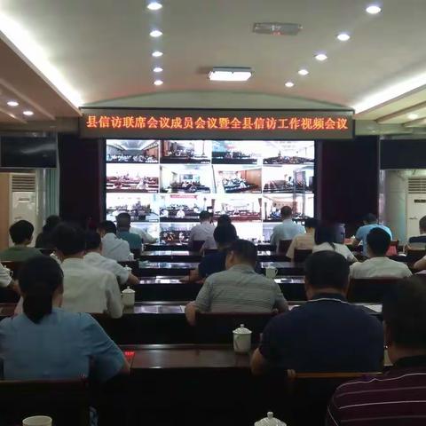 尤溪县召开全县信访工作视频会议