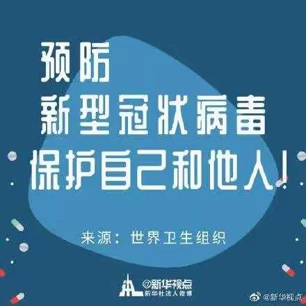 上塘中心小学关于疫情防控致家长的一封信