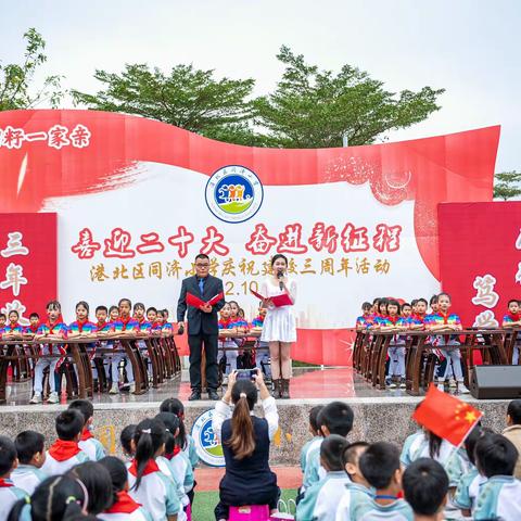 “今天，我们三岁啦！”﻿——记港北区同济小学庆祝建校三周年活动