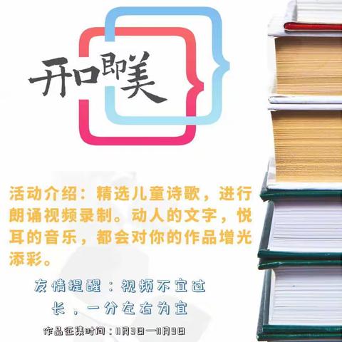 诵读经典浸润人生——汇文小学举“开口即美”诵读活动（高年级）获奖作品展示