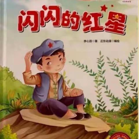 密云区乐巢幼儿园“请党放心，强国有我”主题系列教育活动——教师【红色故事讲起来】第四期