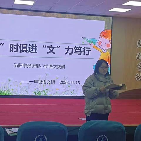 “语”时俱进  “文”力笃行——洛阳市张衡街小学语文教研活动