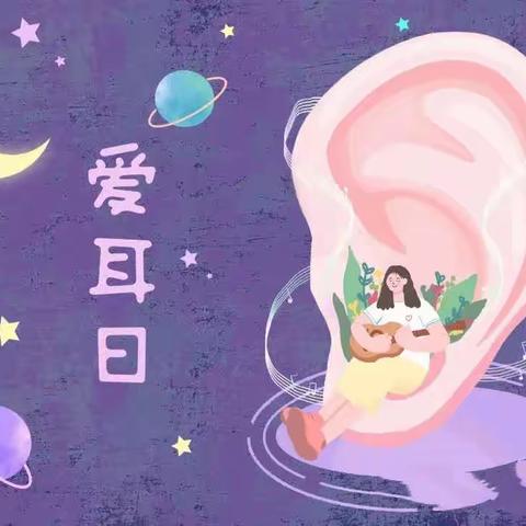 【家长讲堂】“爱耳护耳 花开有声”城区小学家长进课堂健康讲座活动