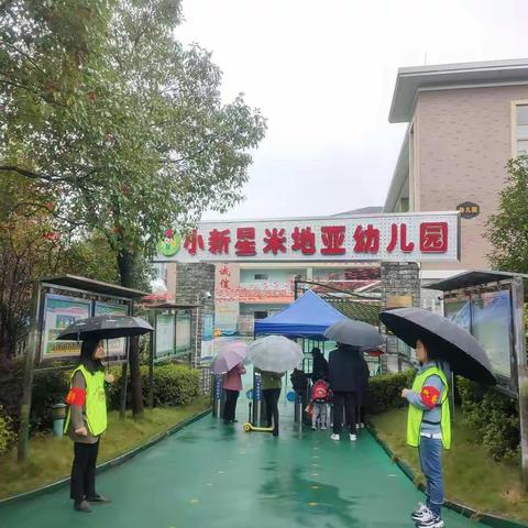 温暖护航，与爱同行——小新星米地亚幼儿园家长护学岗活动