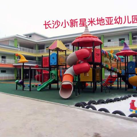 不负时光，快乐启航——小新星米地亚幼儿园开学典礼