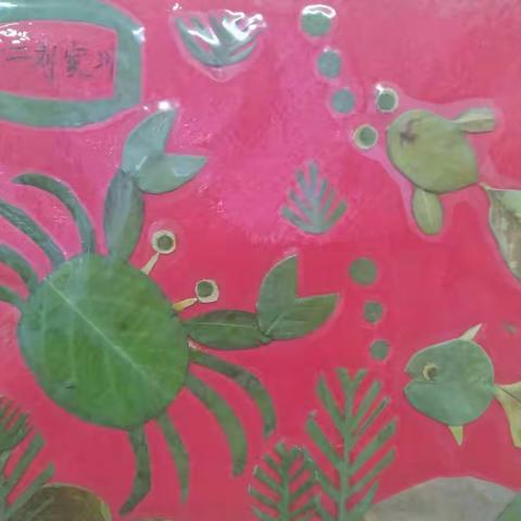 有趣的树叶贴画——海阳小学一年二班特色作业