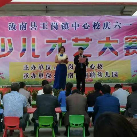 王岗镇中心校少儿艺术大赛
