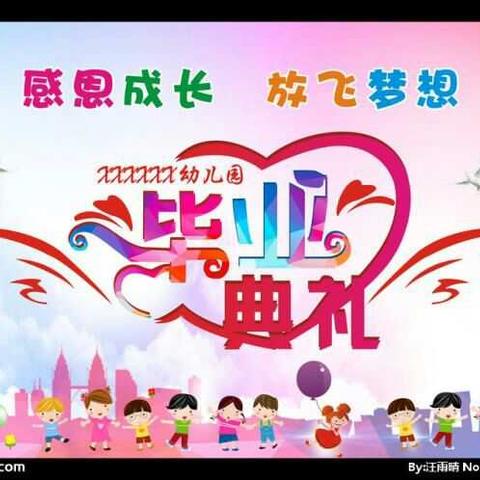 启航幼儿园学前班毕业晚会邀请函