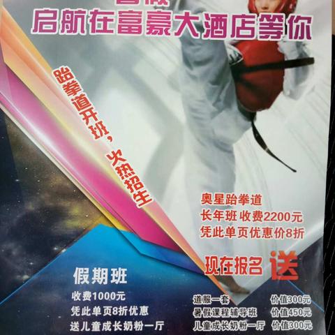 启航跆拳道，舞蹈班开始报名啦！您家孩子报名了吗？赶快行动吧！机不可失失不再来，现在报名有优惠！