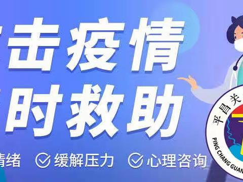 心理战“疫”---疫情防控期间亲子心理防护指导