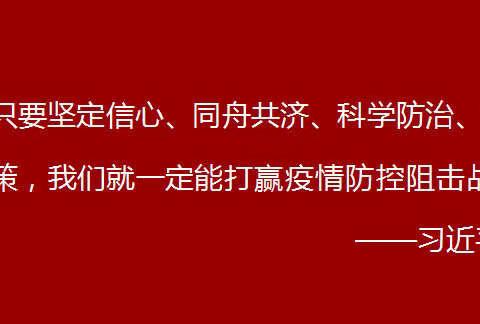 稳定师生情绪 增强社会信心---平昌关镇中心校积极行动，守土尽责 共同战“疫”